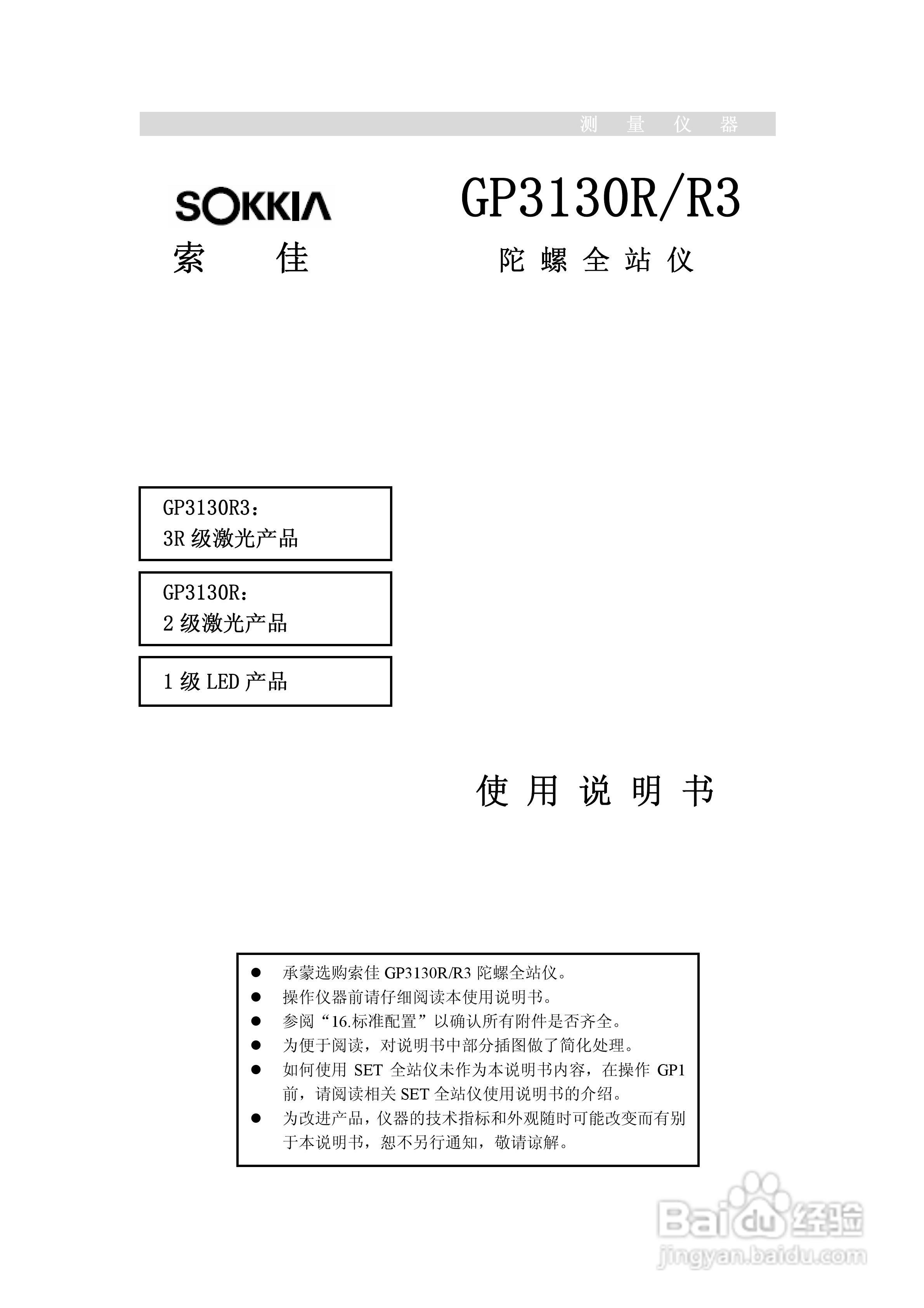 GP3130R/R3陀螺仪说明书:[1]