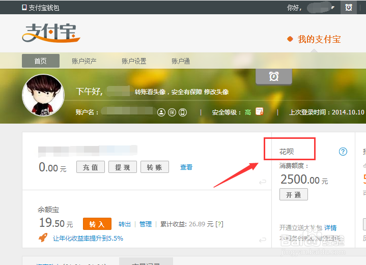 支付宝信用卡如何申请开通 花呗如何申请开通