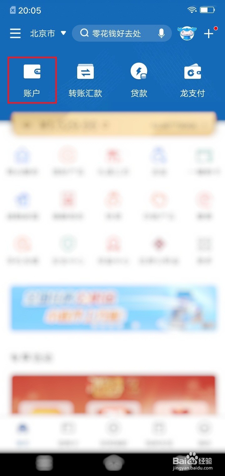 中国建设银行如何查看银行卡卡号
