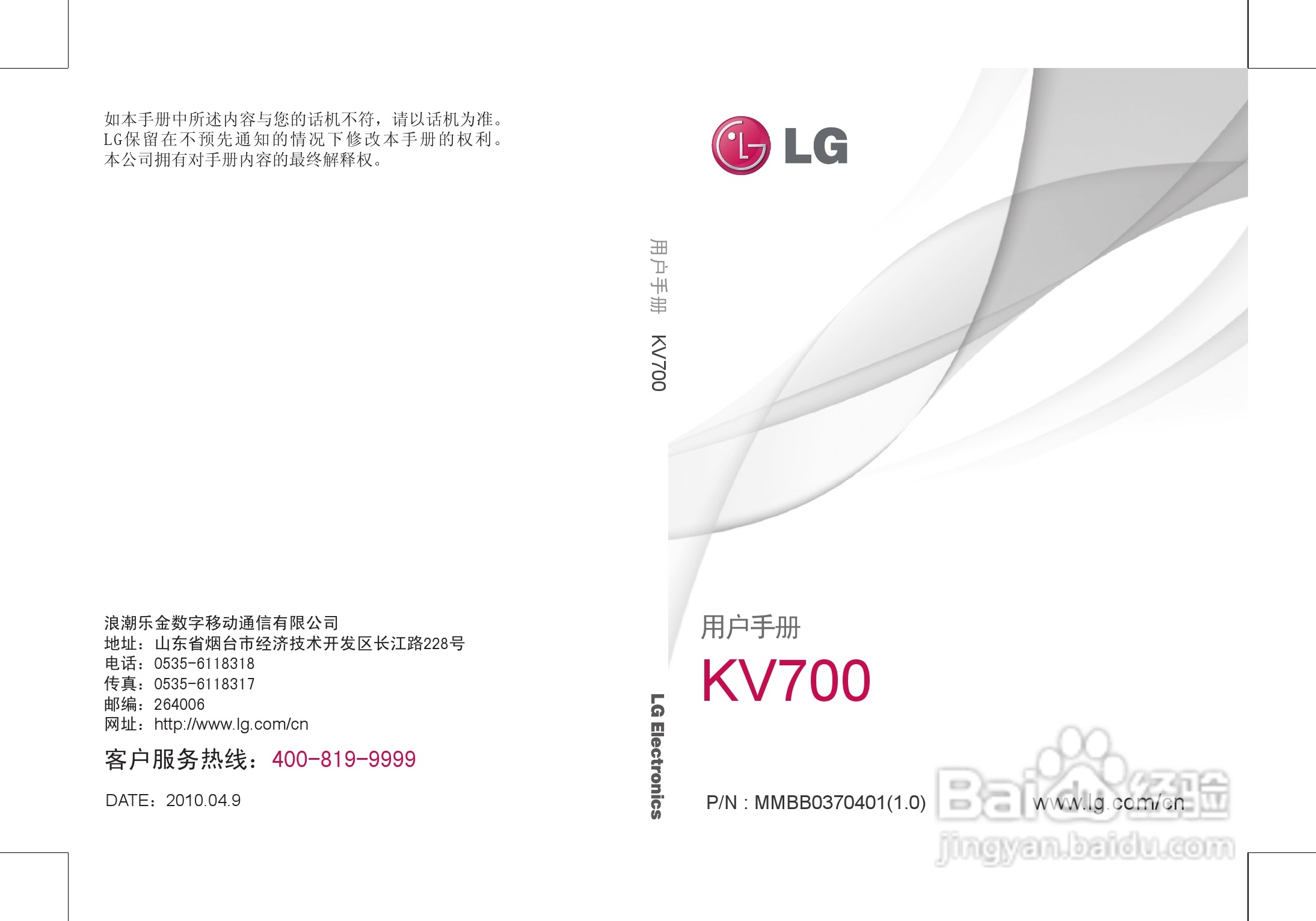 LG KV700手机使用说明书:[1]