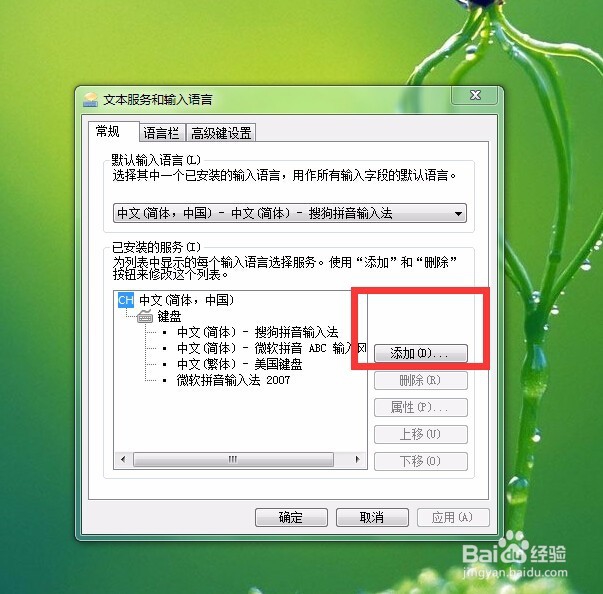 如何添加电脑自带的其他国家输入法