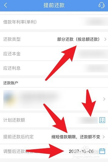 提前还款缩短年限怎么算