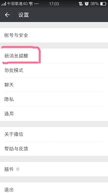 手机微信如何关闭新消息提醒的振动