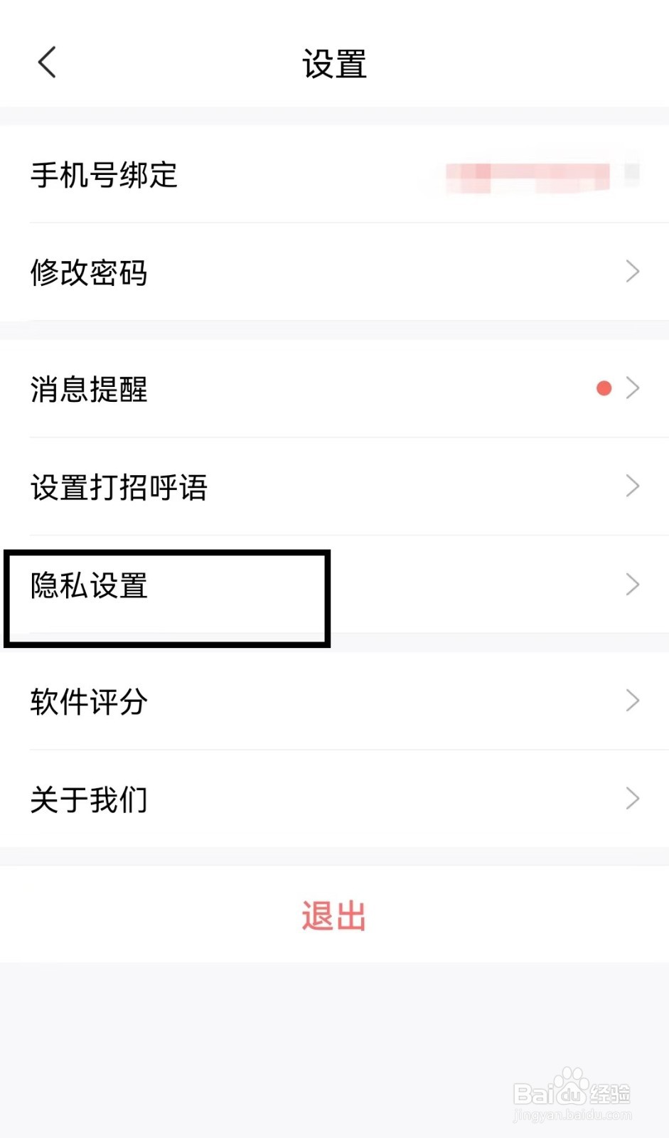 智联招聘app如何屏蔽派遣职位
