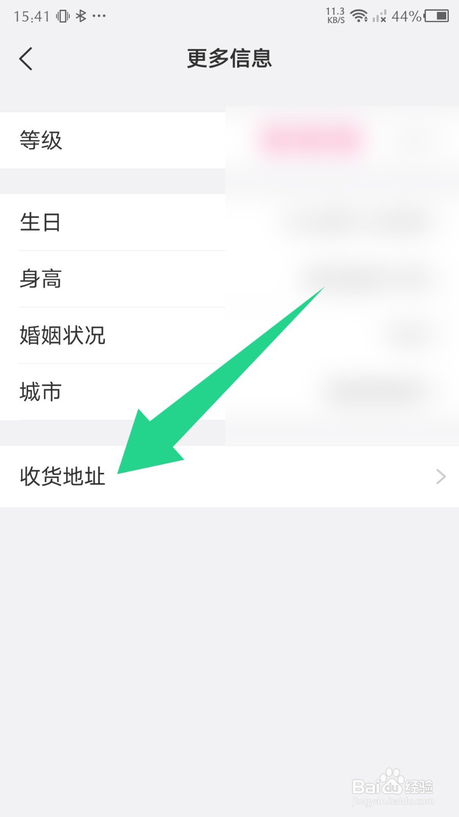 《美柚》怎么设置收货地址