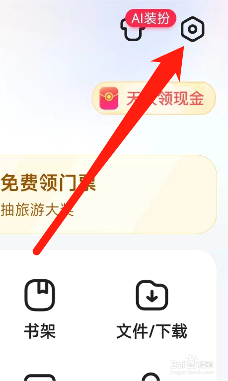 百度开启互动通知