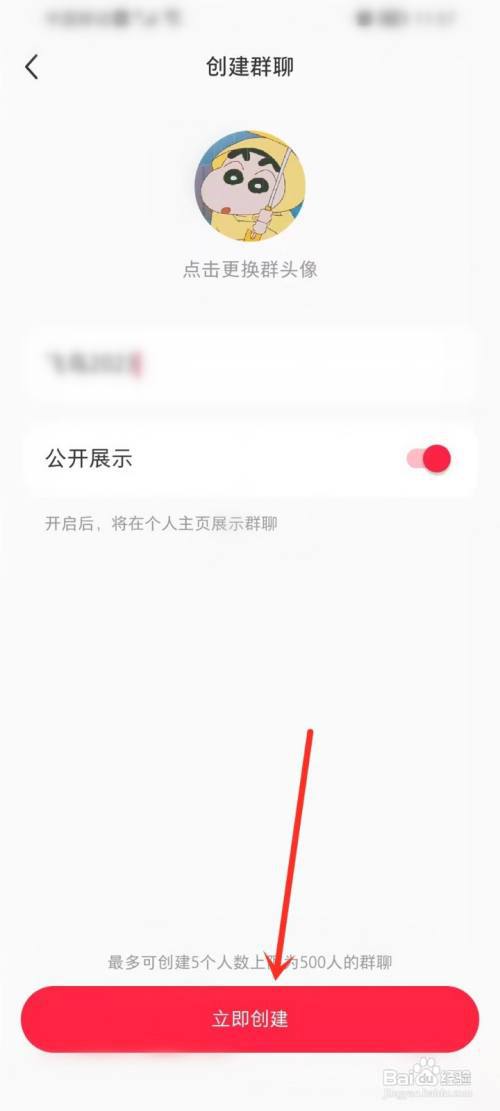 小红书群聊怎么创建