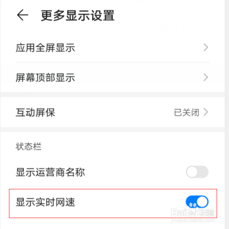 华为mate40显示上网速度