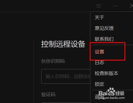 向日葵软件更新如何开启更新提醒