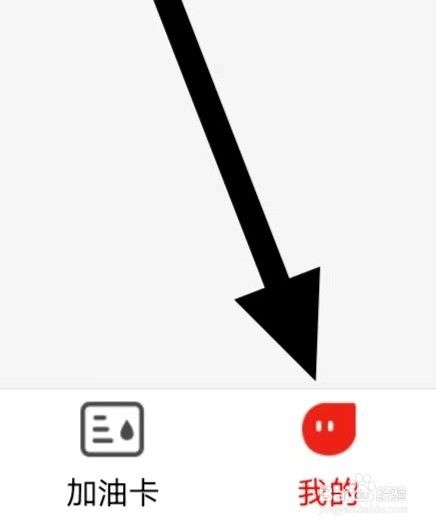 易捷加油查找证件信息