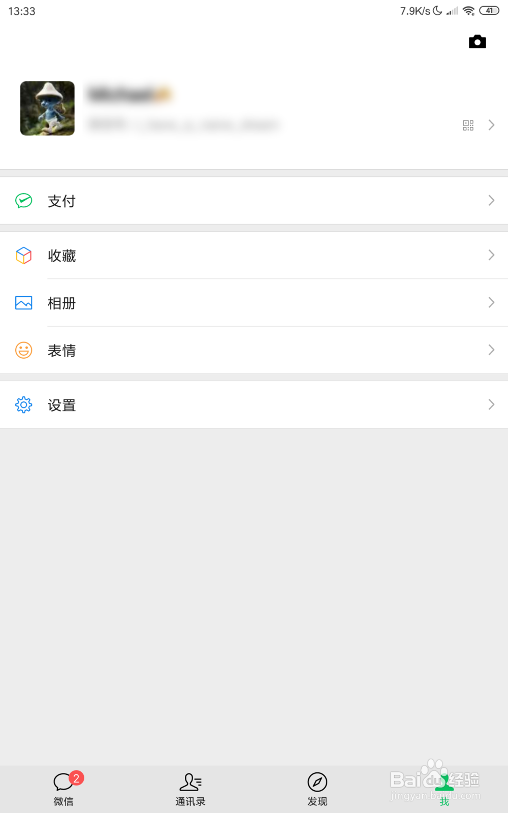 怎样查看手机微信的版本号？
