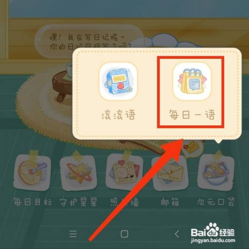 毛滚滚日常APP每日一语在哪投稿