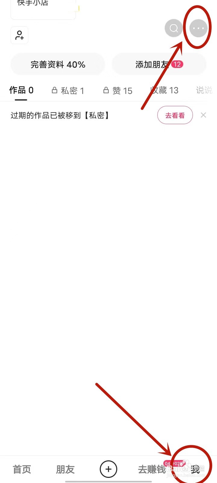 快手极速版共同朋友怎么关闭