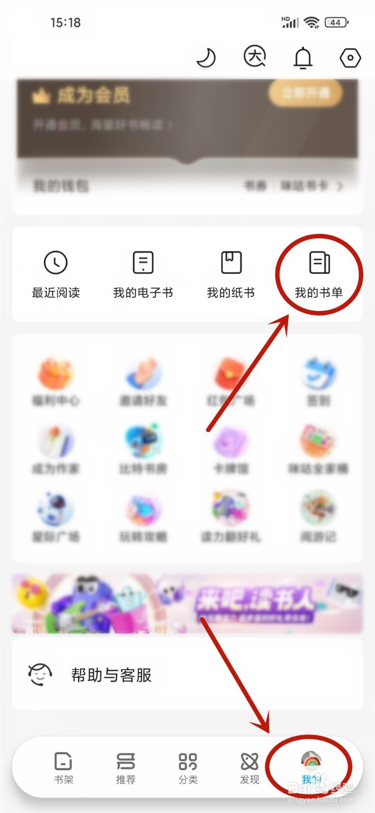 咪咕阅读收藏书单怎么删除