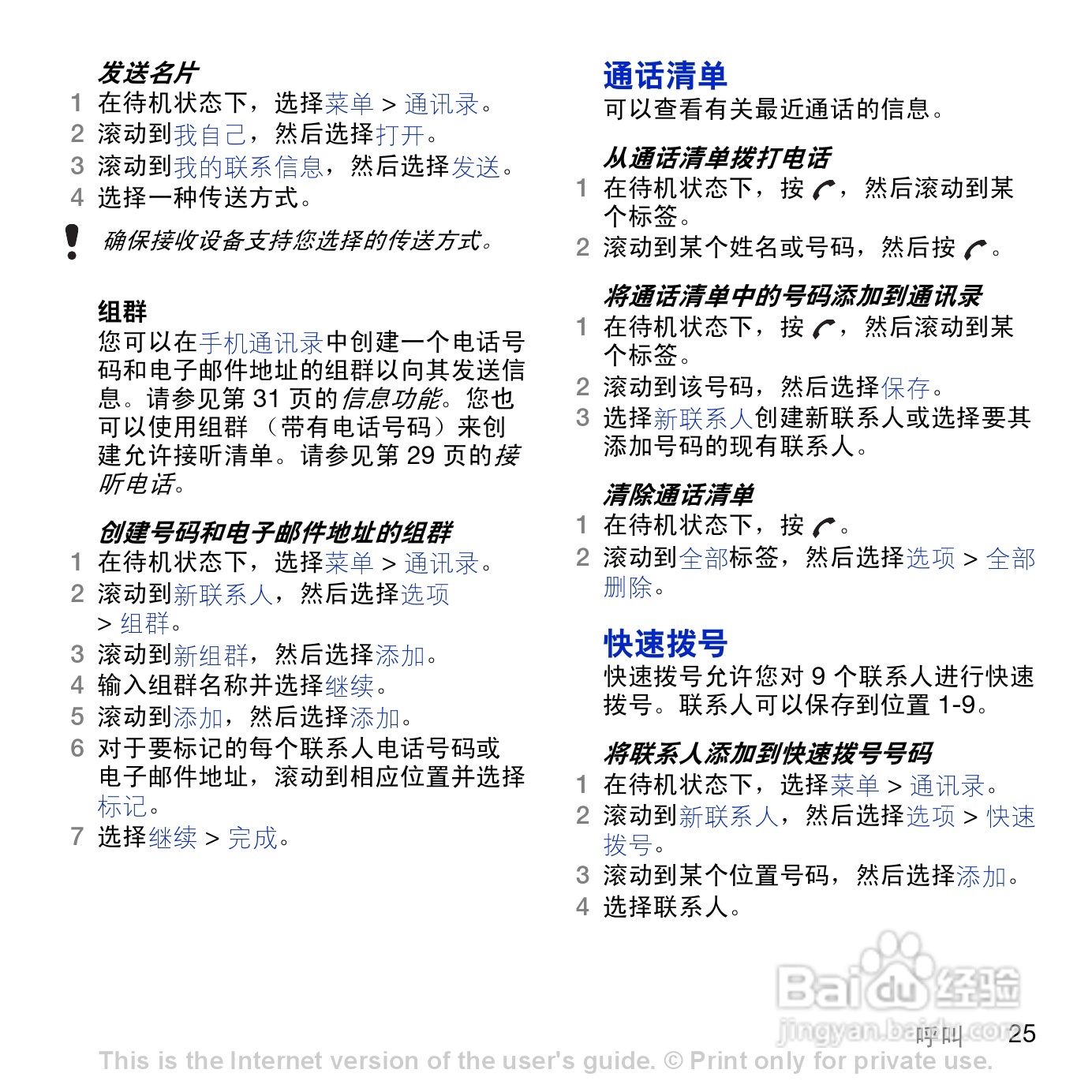 索尼爱立信K858c手机使用说明书:[3]
