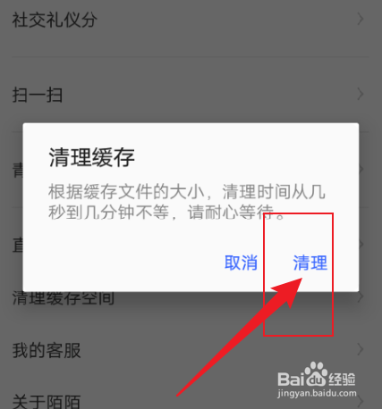 陌陌APP怎么清理缓存空间
