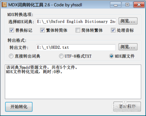 如何解压mdx/mdd再打包为mdx/mdd