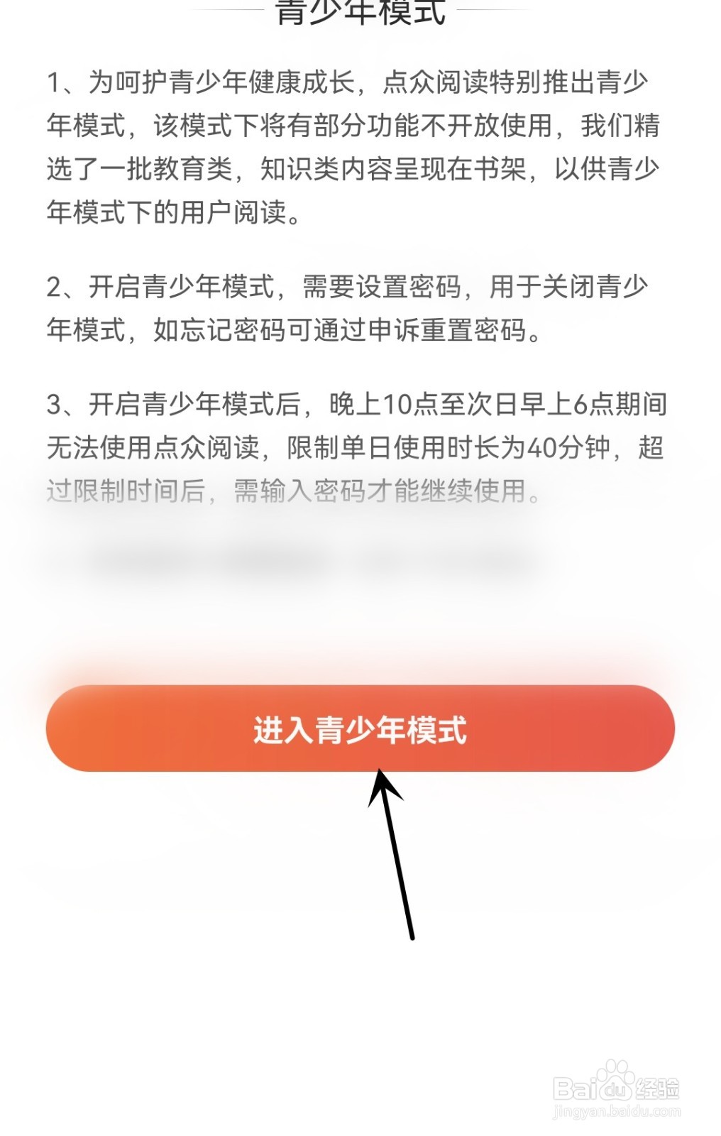 点众阅读怎么进入青少年模式