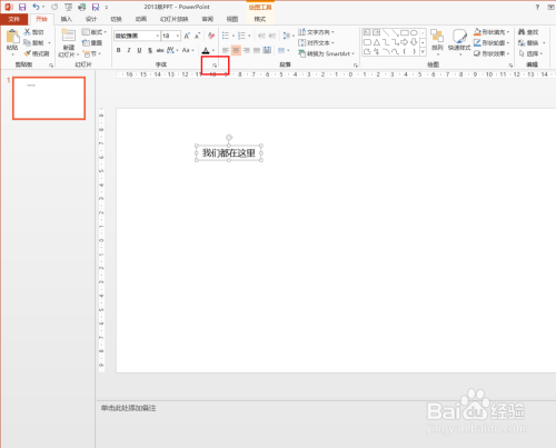 ppt2013中输入文字没有对齐怎么回事