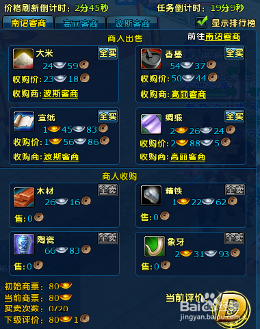 龙武帮会跑商经验