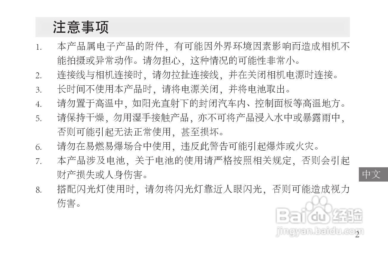 RF-603 无线引闪/快门遥控同步收发器使用手册:[2]