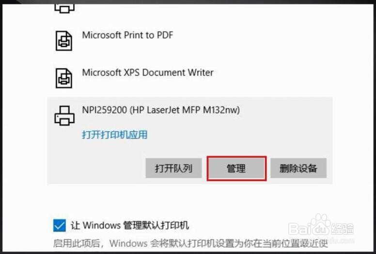 打印机显示脱机怎么办?