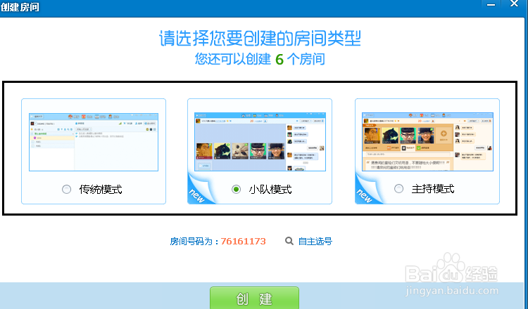qt语音怎么创建房间