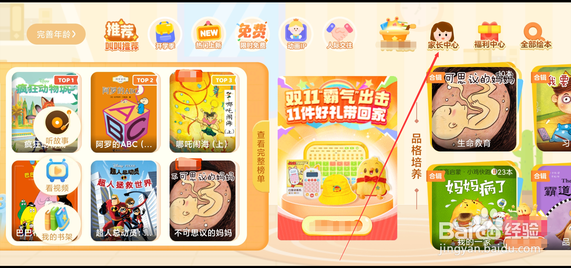叫叫绘本app在哪查看个人信息收集清单