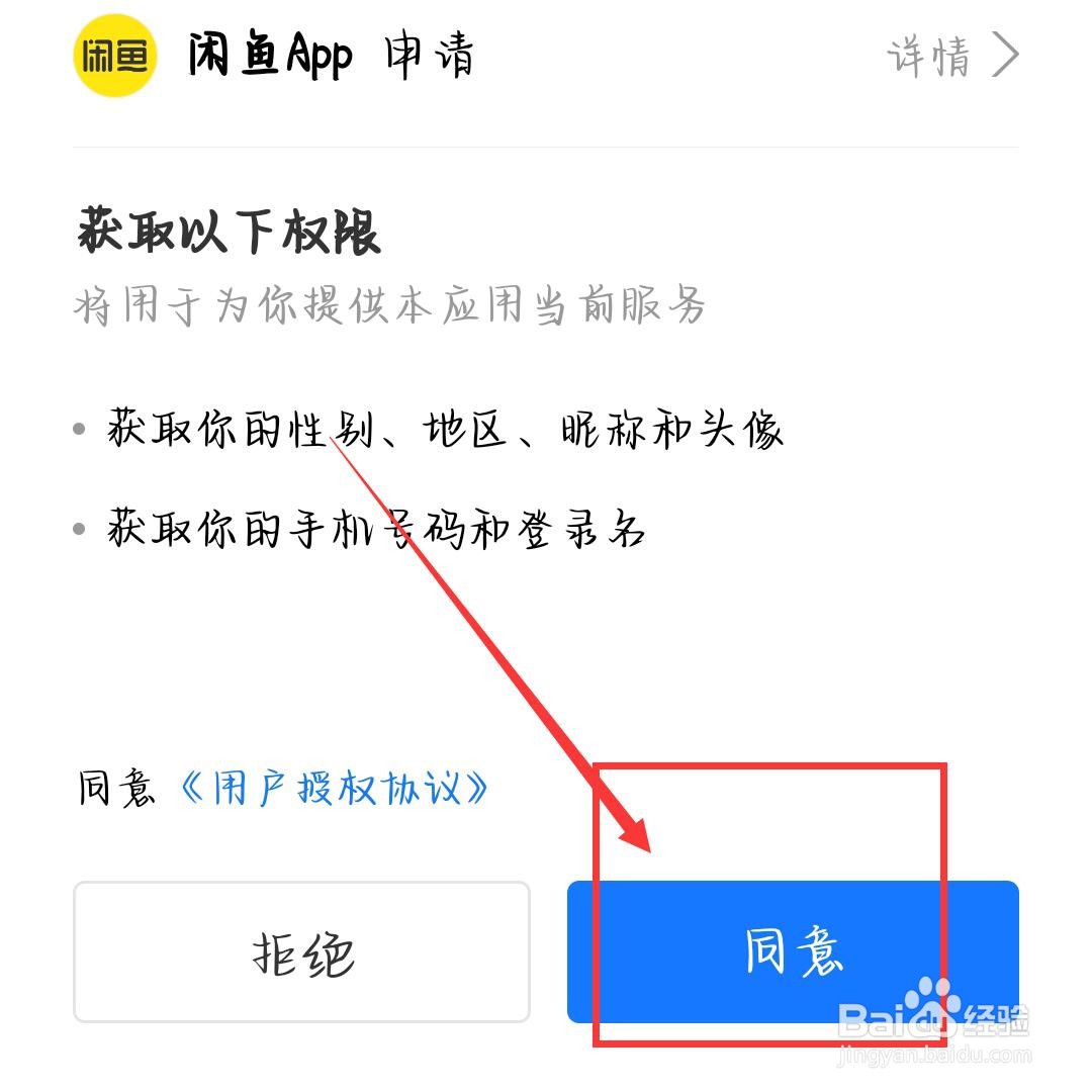 闲鱼怎么绑定支付宝账号