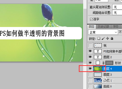 PS如何做半透明的背景图