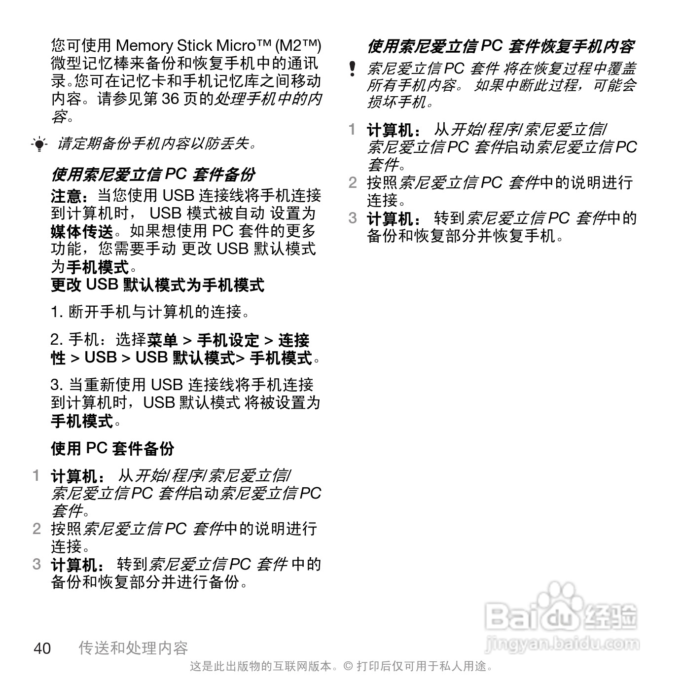 索尼爱立信T707手机使用说明书:[4]