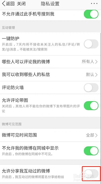微博关注人在看怎么关闭
