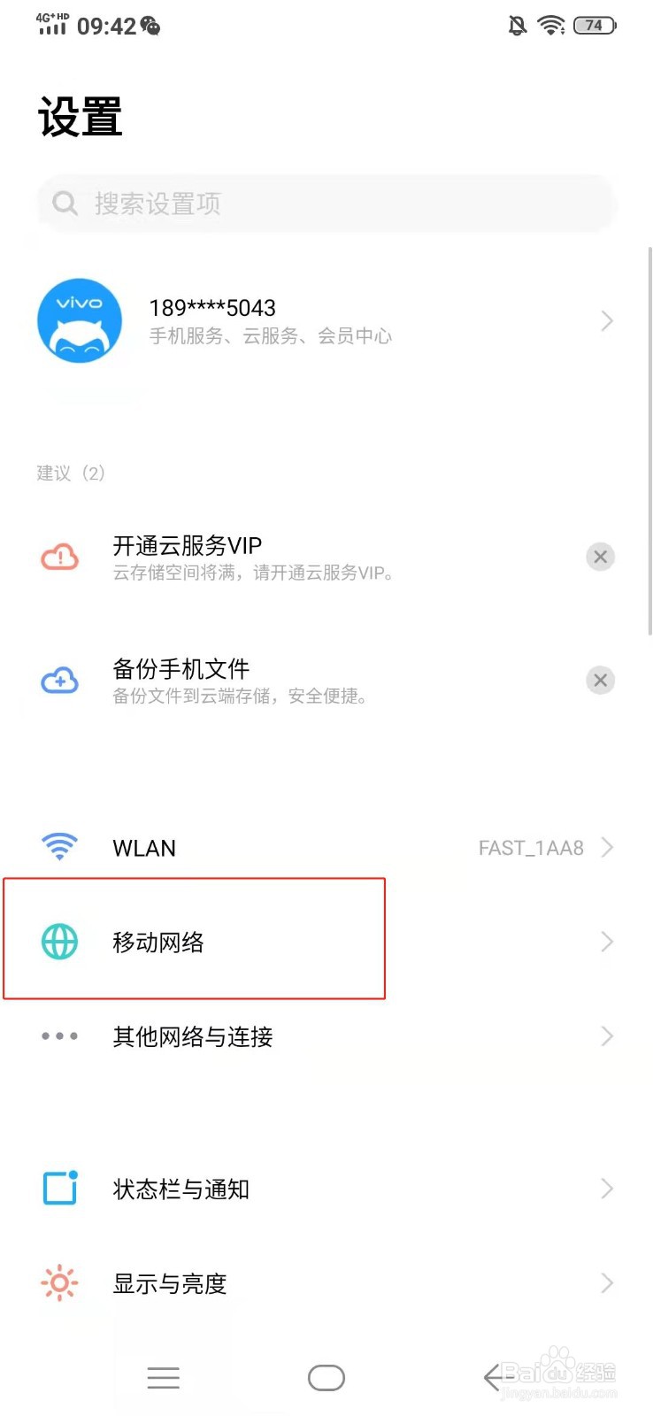 Vivo x23炫彩版本月已用流量在哪看