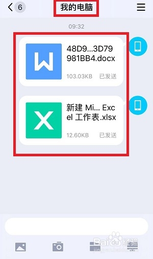 如何把微信中的WORD或EXCEL文件打印出来
