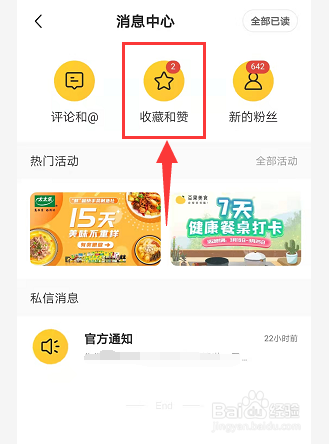 豆果美食如何查看点赞和收藏