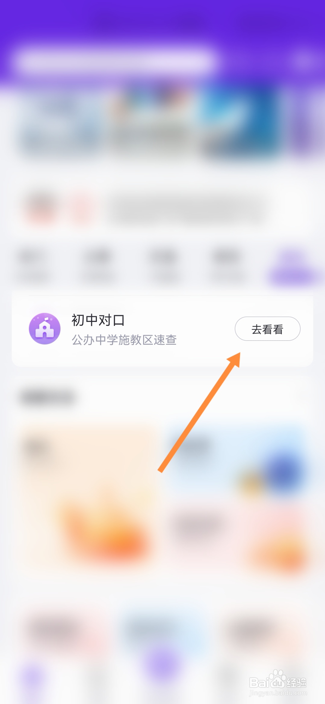 灵锡怎样查找对口初中