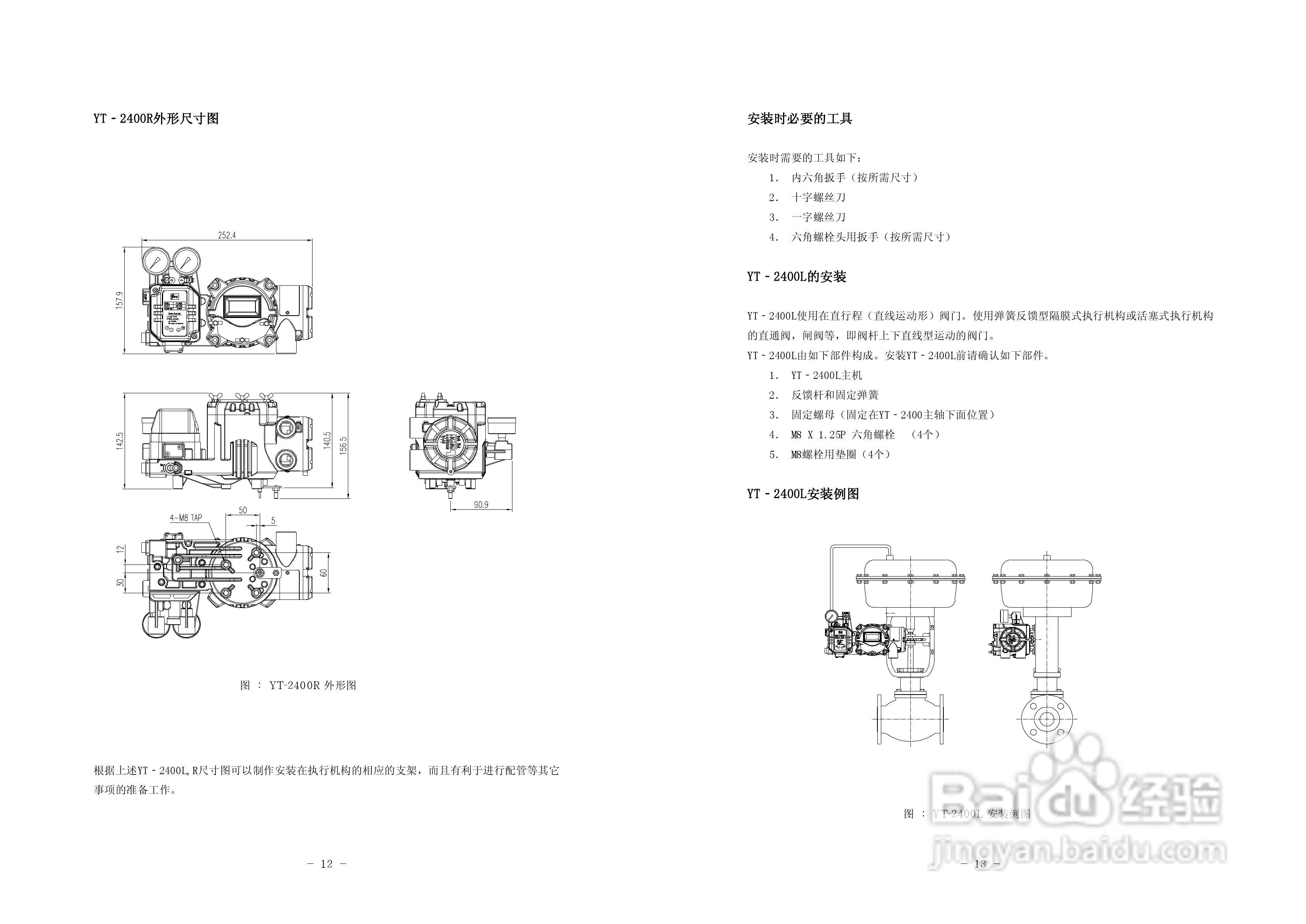 YTC 智能阀门定位器YT-2400系列使用说明书:[1]