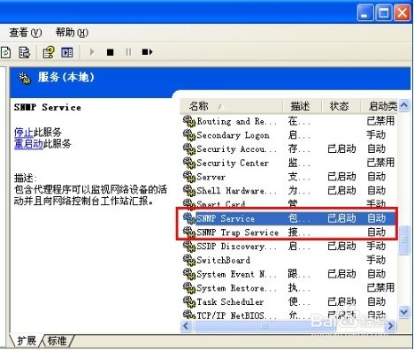 Windows2003服务器上开启SNMP服务