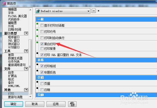 PLSQL Developer怎么不设置黑白打印