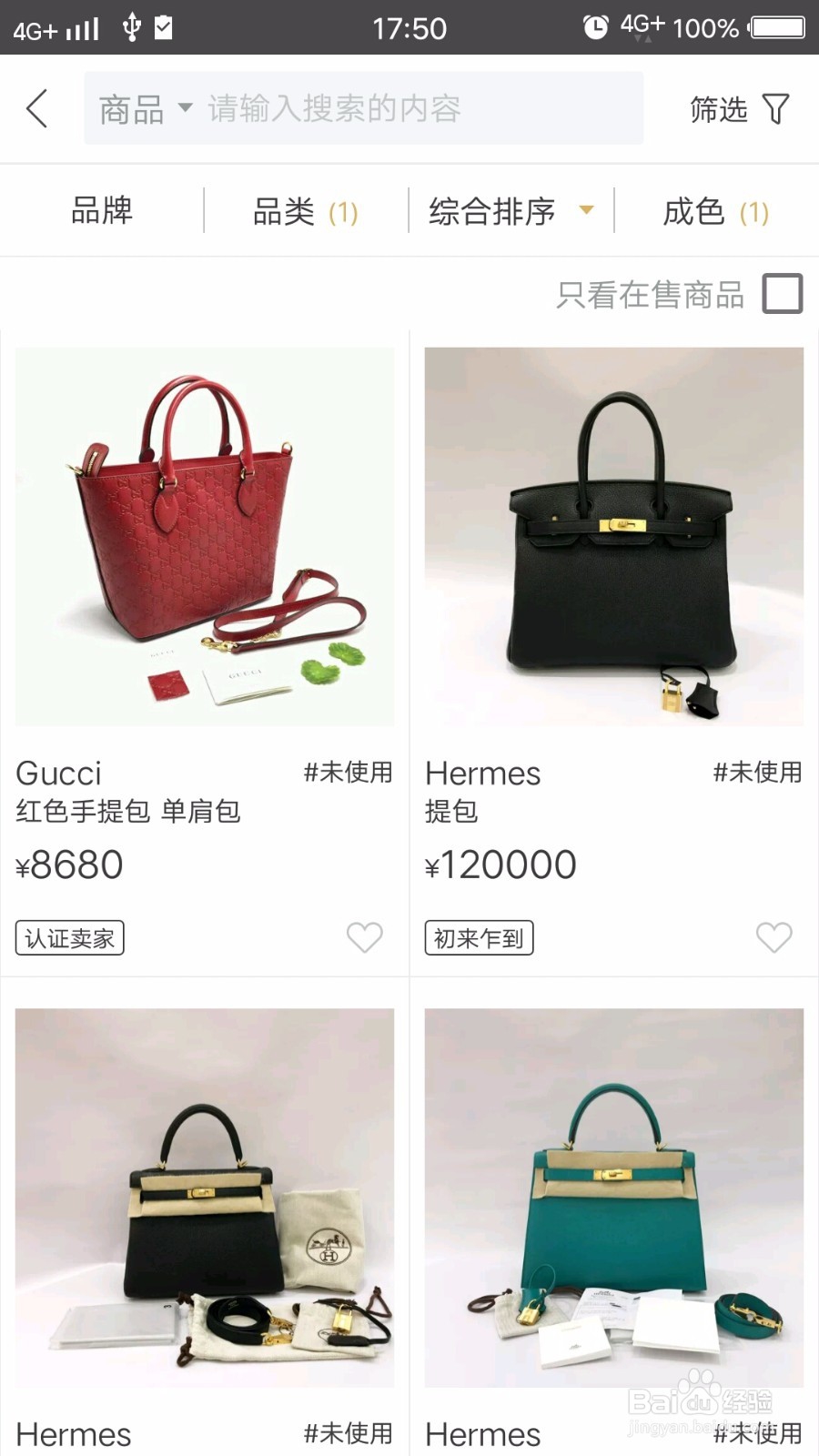 真的APP奢侈品的购物流程