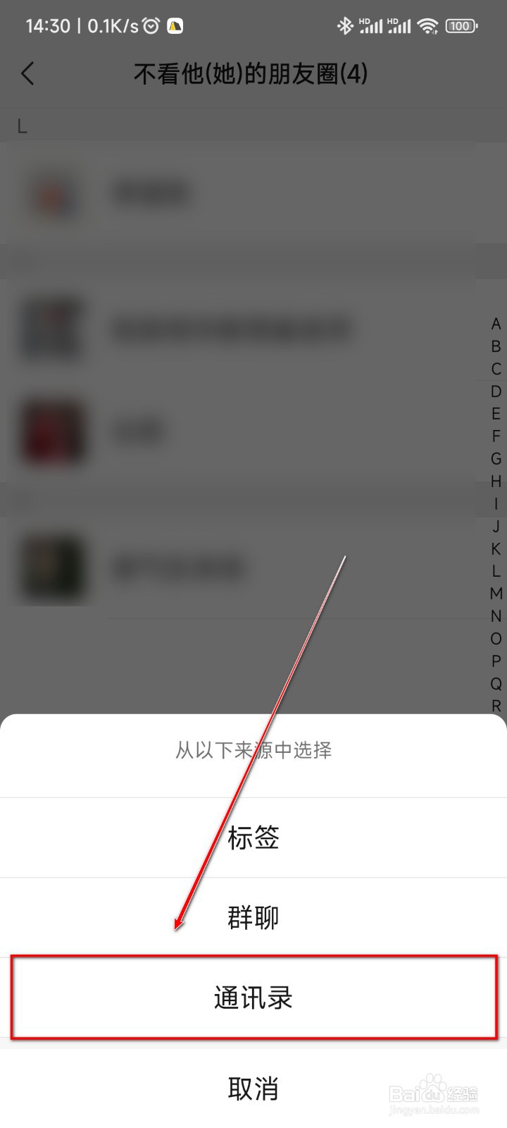 微信如何设置不让某些人看你的朋友圈