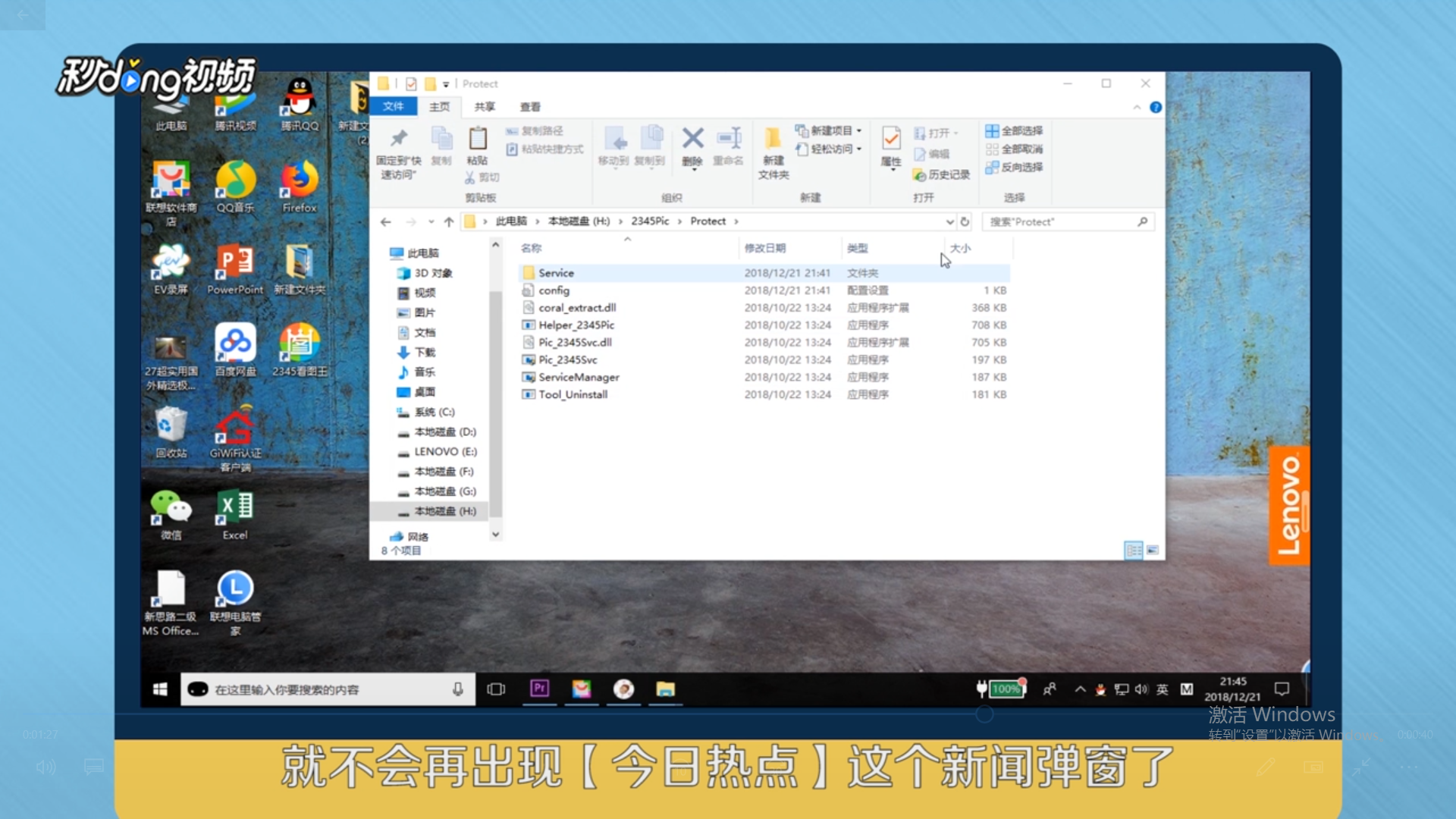 如何去除电脑开机时出现的“今日热点”弹窗