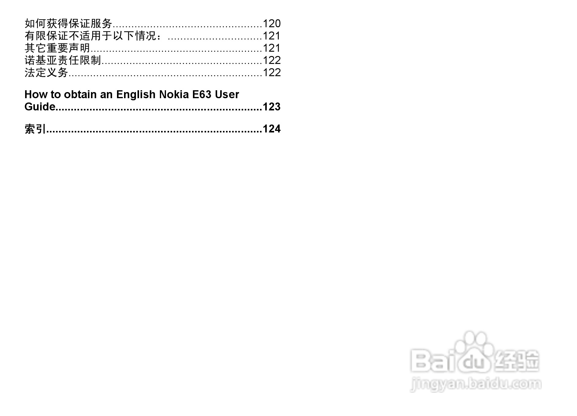 诺基亚Nokia E63手机使用说明书:[1]