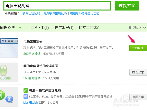 电脑出现乱码怎么解决
