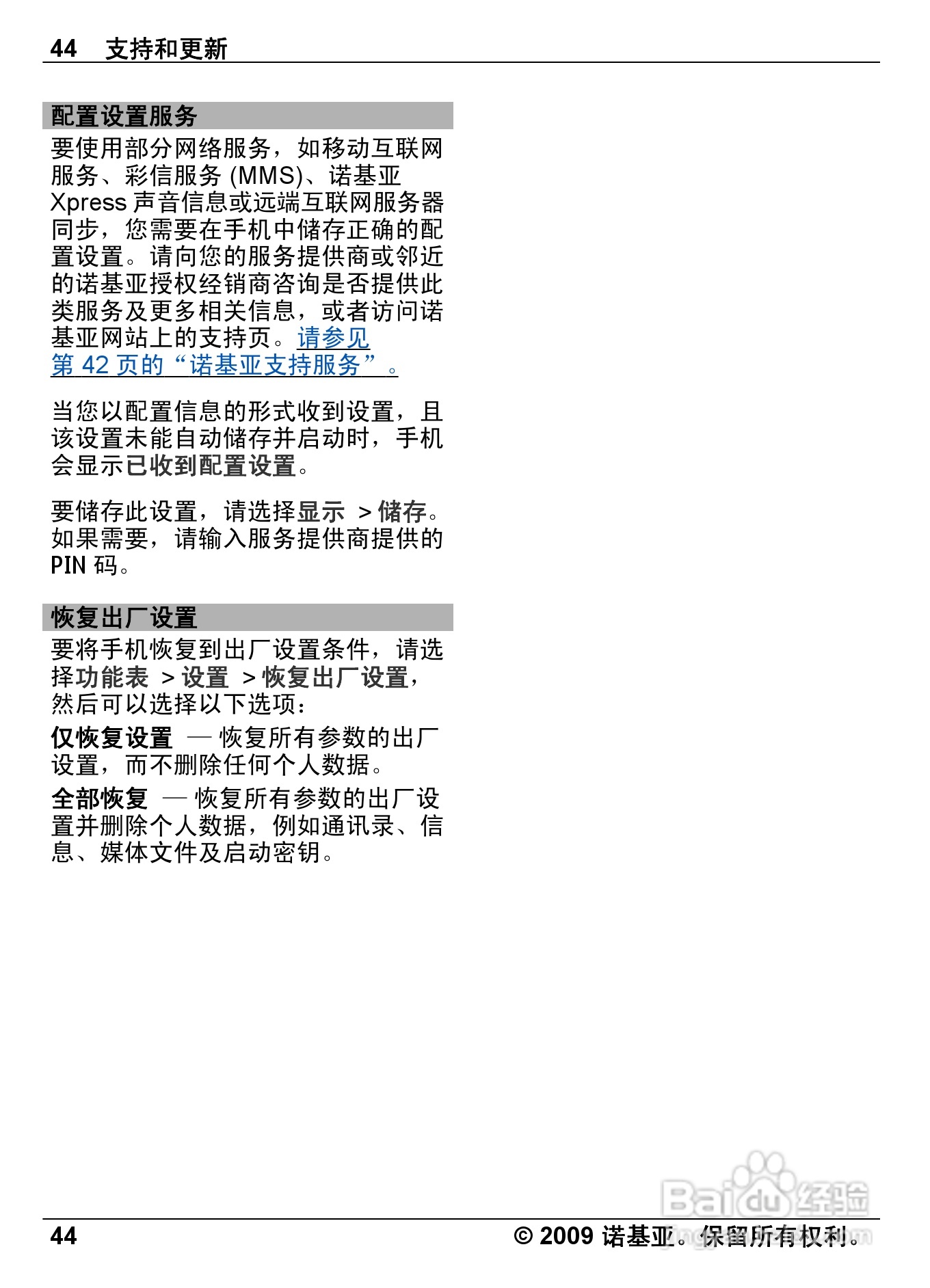 诺基亚Nokia 6600i手机使用说明书:[5]