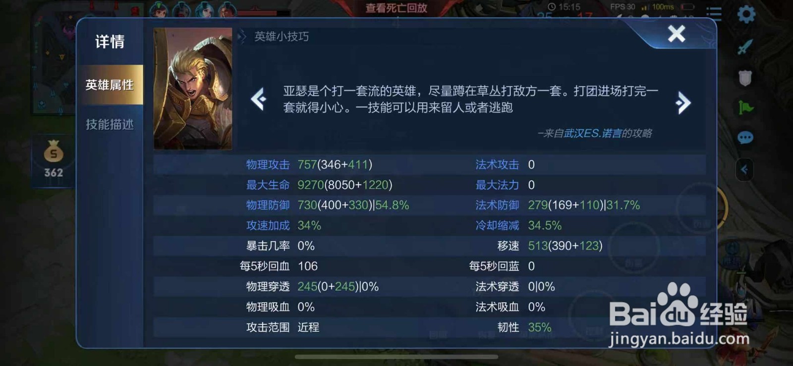 王者荣耀对战时怎么查看英雄的物理伤害