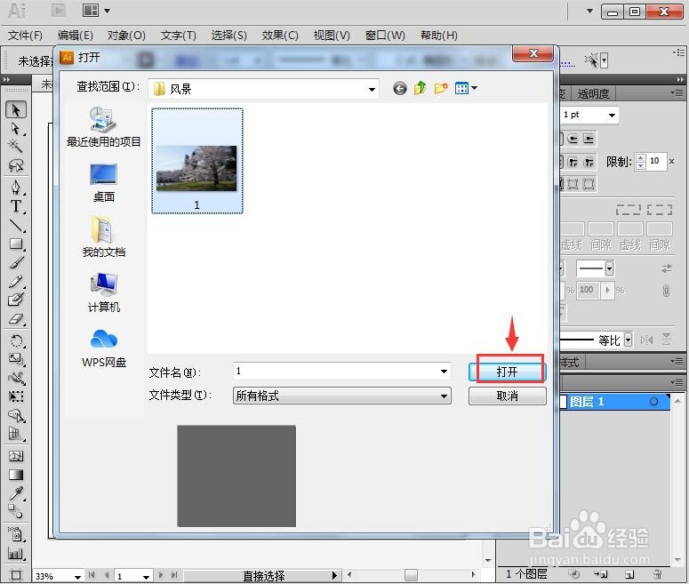 在AI中给图片添加调色刀艺术效果