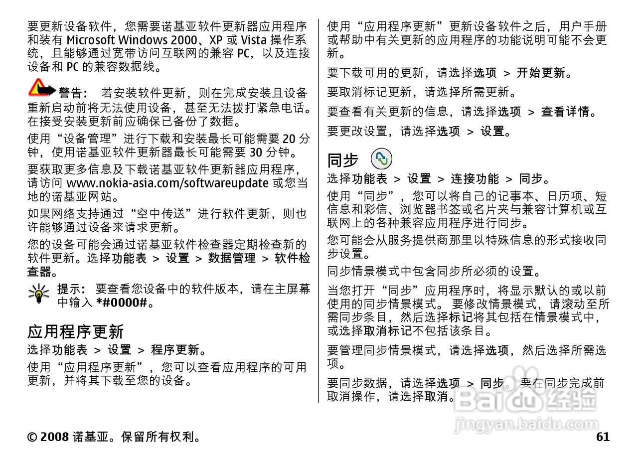 诺基亚 Nokia 5730手机使用说明书:[7]