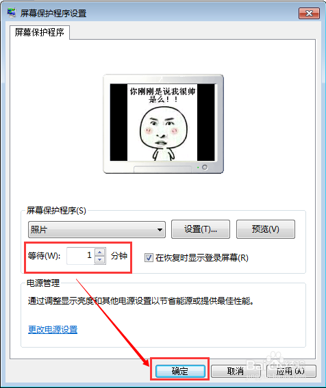 win7系统如何设置锁屏保护