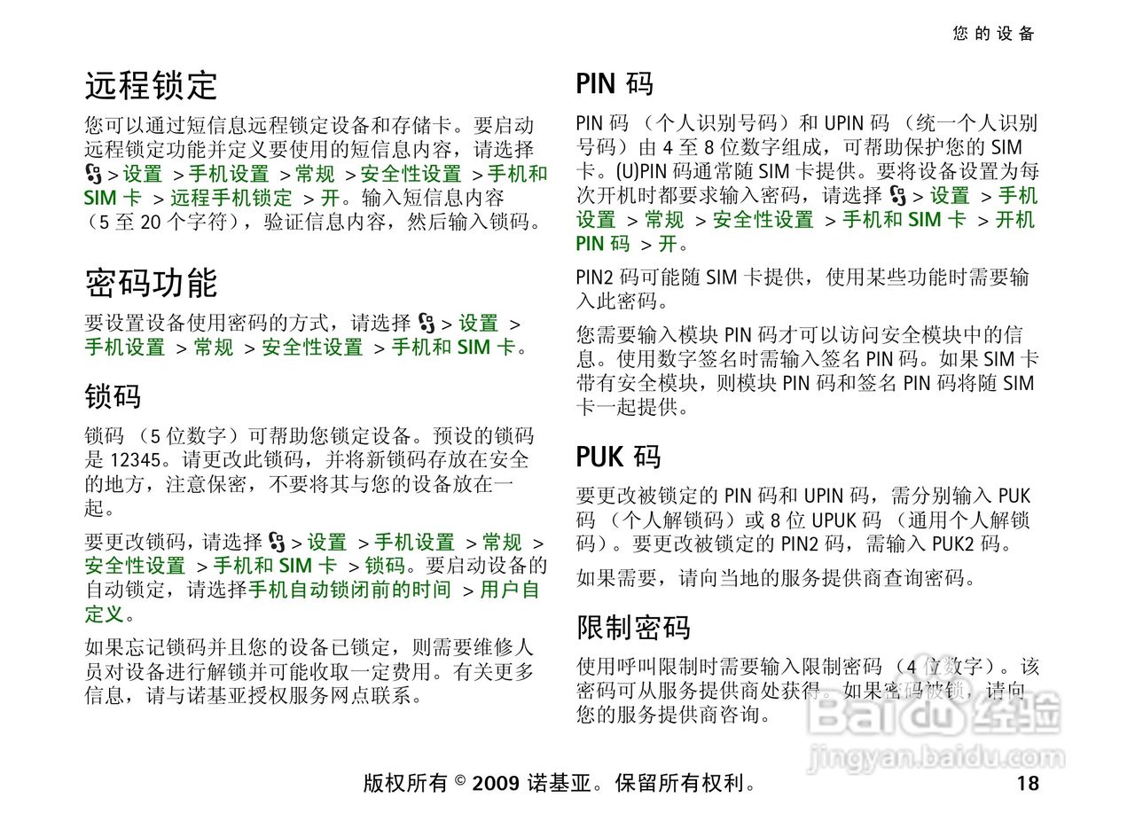 诺基亚 Nokia 6210si手机使用说明书:[2]